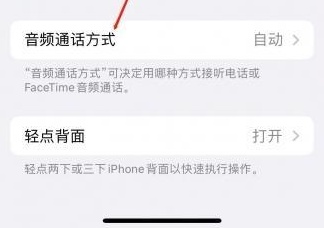 甘井子苹果蓝牙维修店分享iPhone设置蓝牙设备接听电话方法