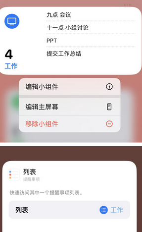 甘井子苹果14维修店分享iPhone14如何设置主屏幕显示多个不同类型提醒事项