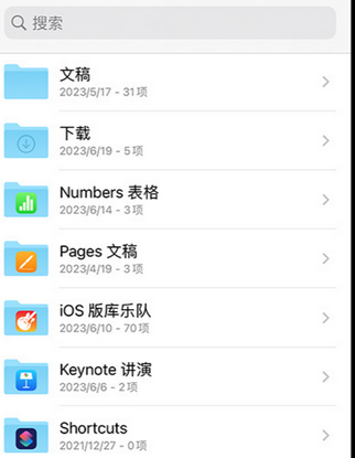 甘井子apple维修中心分享iPhone文件应用中存储和找到下载文件