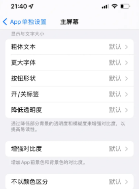 甘井子苹果14服务点分享iPhone14如何单独设置App