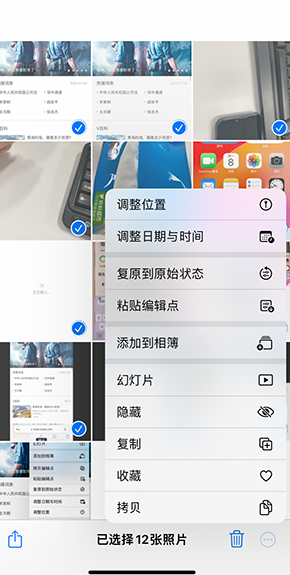 甘井子iPhone维修服务分享iPhone怎么批量修图