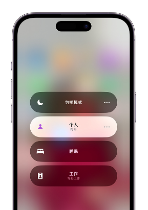 甘井子苹果14维修中心分享在iPhone14上定制个人专注模式 