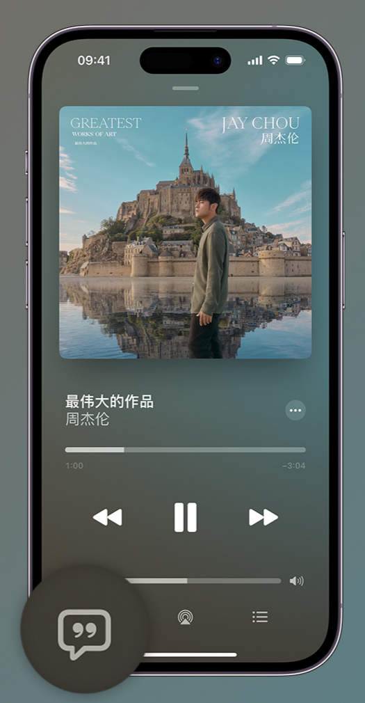 甘井子iphone维修分享如何在iPhone上使用Apple Music全新唱歌功能 