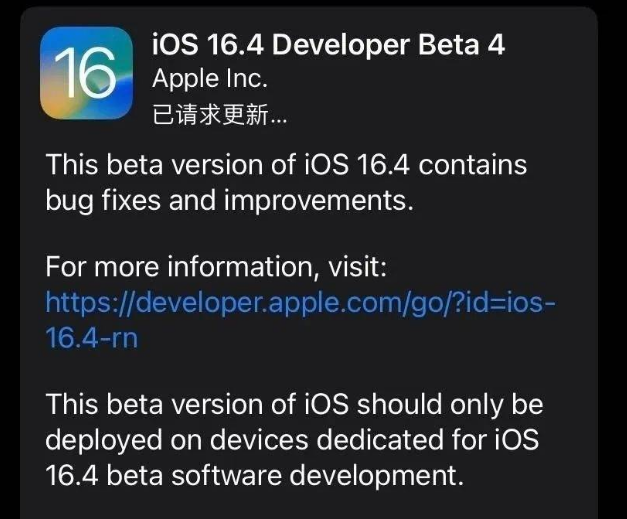 甘井子苹果维修网点分享iOS 16.4 beta 4更新内容及升级建议 