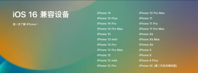 甘井子苹果手机维修分享:iOS 16.4 Beta 3支持哪些机型升级？ 