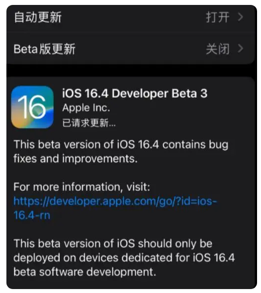 甘井子苹果手机维修分享：iOS16.4Beta3更新了什么内容？ 