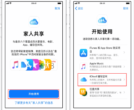 甘井子苹果14维修分享：iPhone14如何与家人共享iCloud储存空间？ 