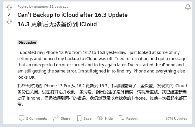 甘井子苹果手机维修分享iOS 16.3 升级后多项 iCloud 服务无法同步怎么办 