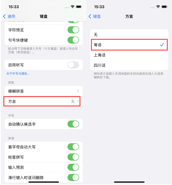 甘井子苹果14服务点分享iPhone 14plus设置键盘粤语方言的方法 