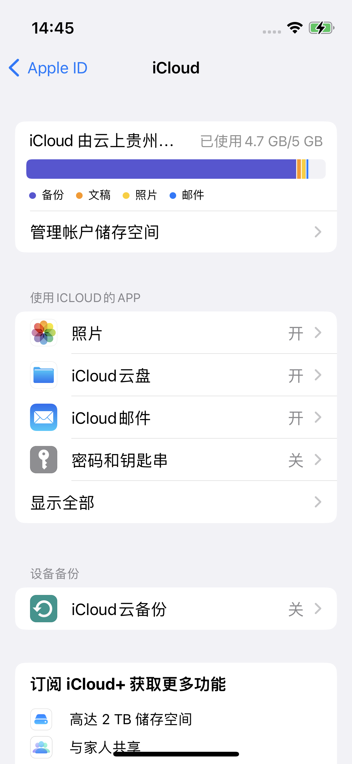 甘井子苹果14维修分享iPhone 14 开启iCloud钥匙串方法 