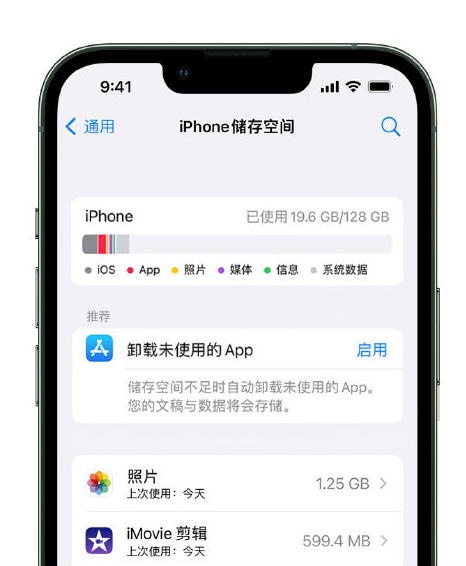 甘井子苹果14维修店分享管理 iPhone 14 机型储存空间的方法 