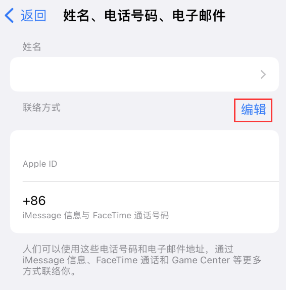 甘井子苹果手机维修点分享iPhone 上更新 Apple ID的方法 