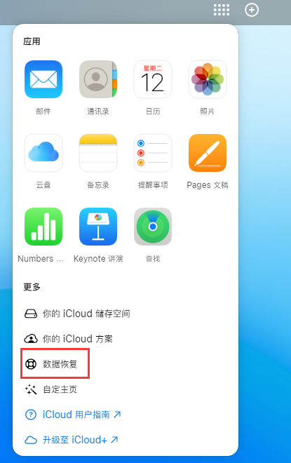 甘井子苹果手机维修分享iPhone 小技巧：通过苹果 iCloud 官网恢复已删除的文件 