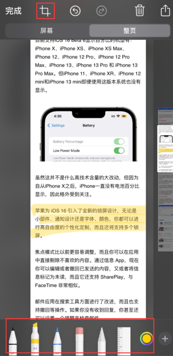 甘井子苹果手机维修分享小技巧：在 iPhone 上给截屏图片做标记 