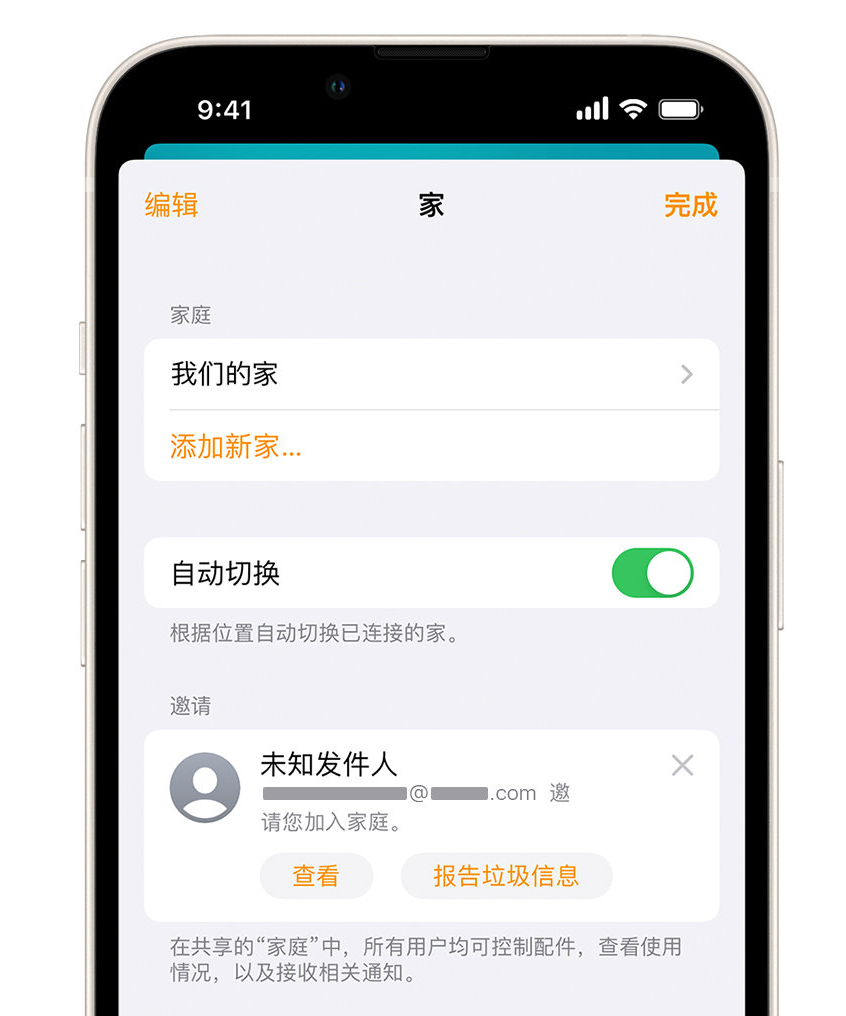 甘井子苹果手机维修分享iPhone 小技巧：在“家庭”应用中删除和举报垃圾邀请 