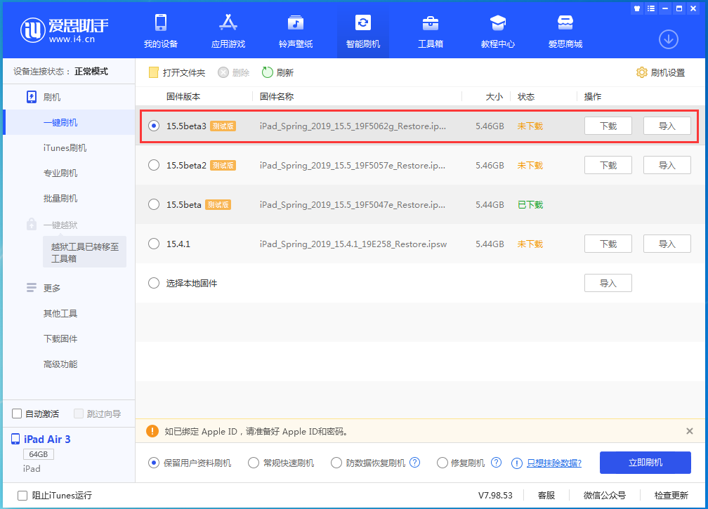 甘井子苹果手机维修分享iOS15.5 Beta 3更新内容及升级方法 