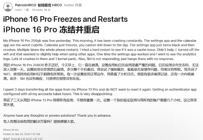 甘井子苹果16维修分享iPhone 16 Pro / Max 用户遇随机卡死 / 重启问题 